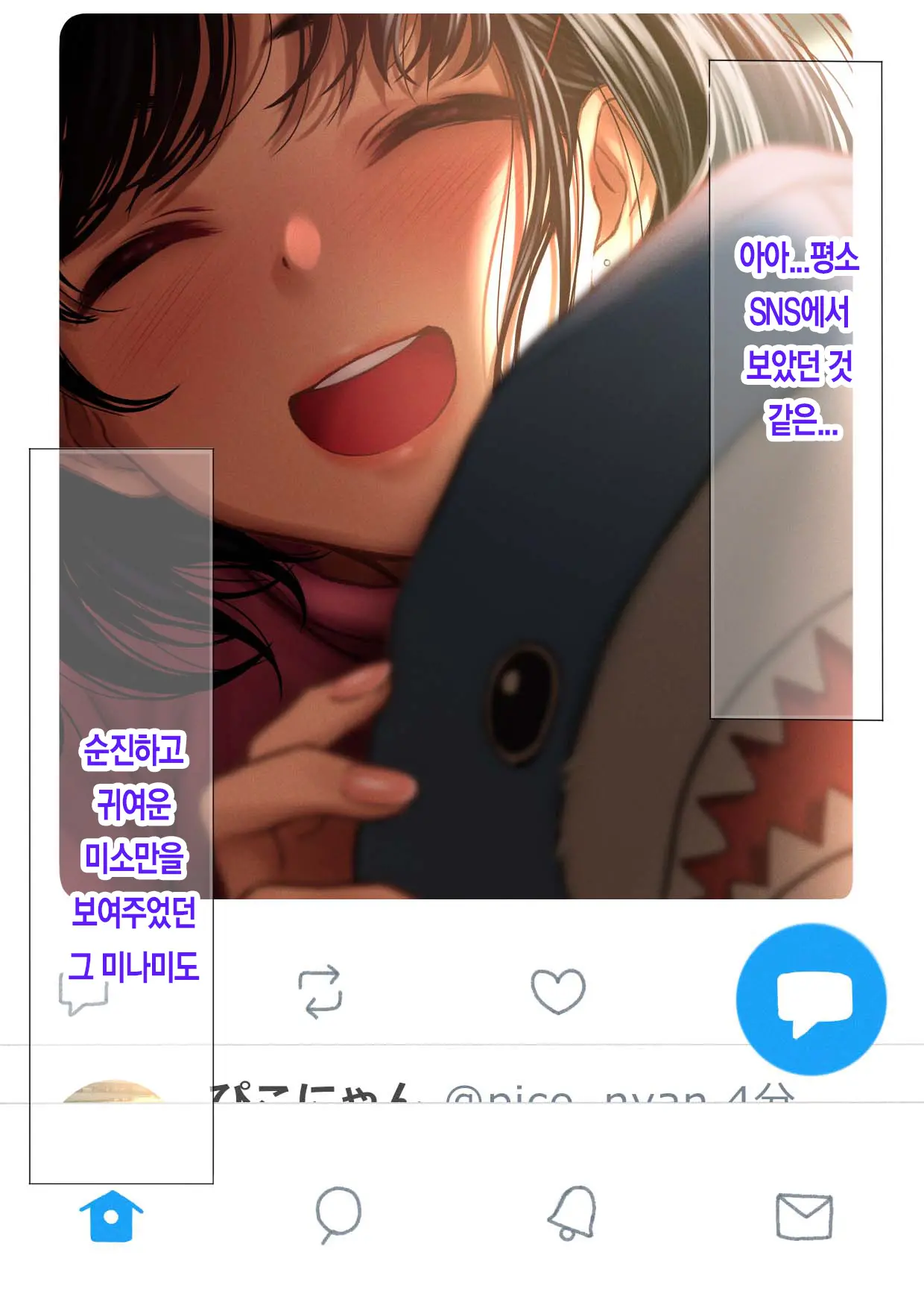 Kimi Ni Aetara Na... Tte. | 너를 만나고 싶어서...